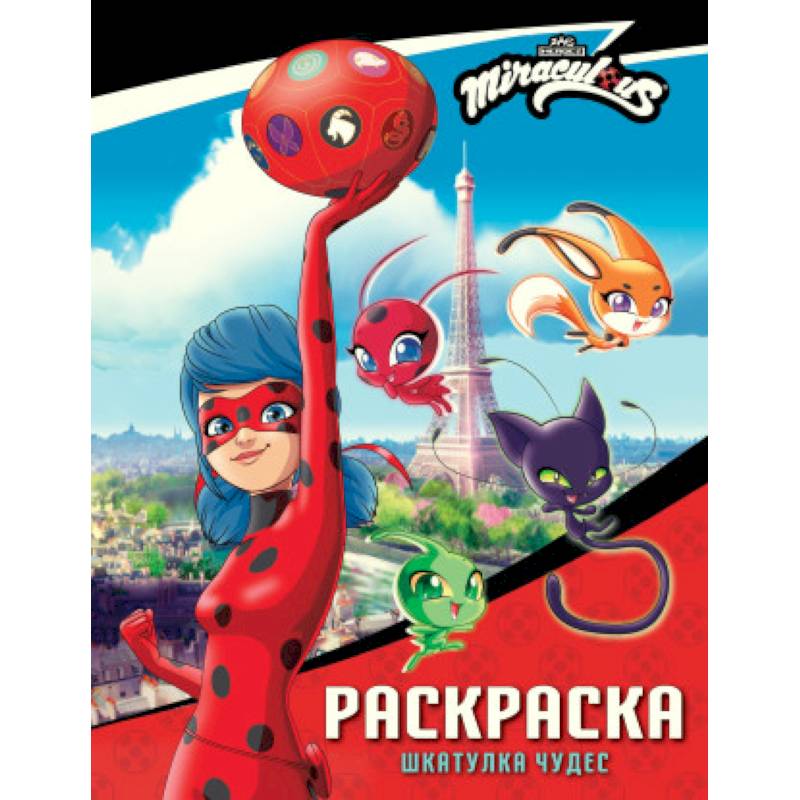 Леди Баг и Супер-Кот. Раскраска (Шкатулка Чудес)