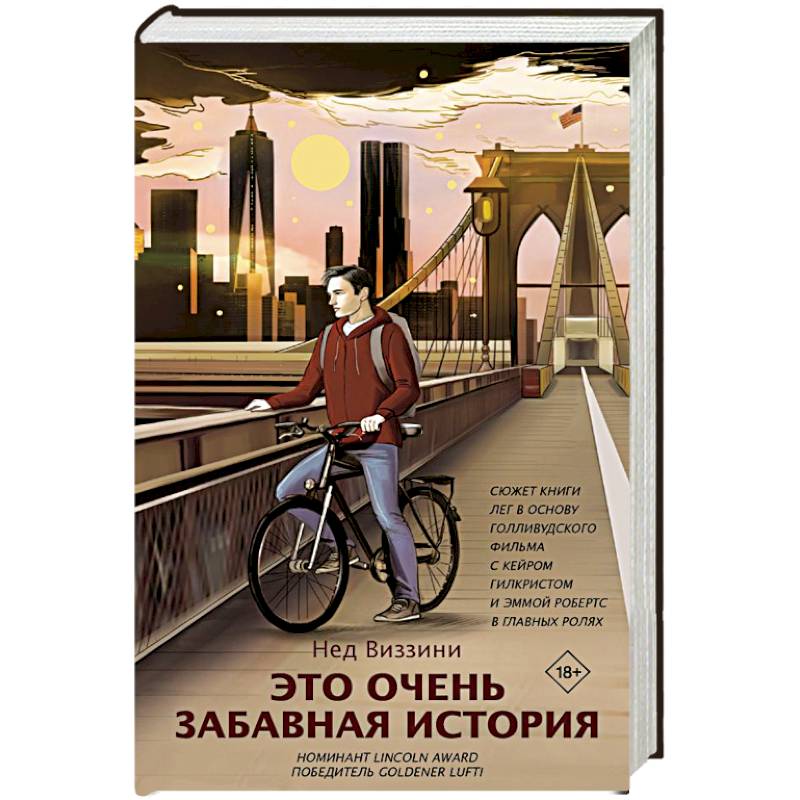 Это очень забавная история