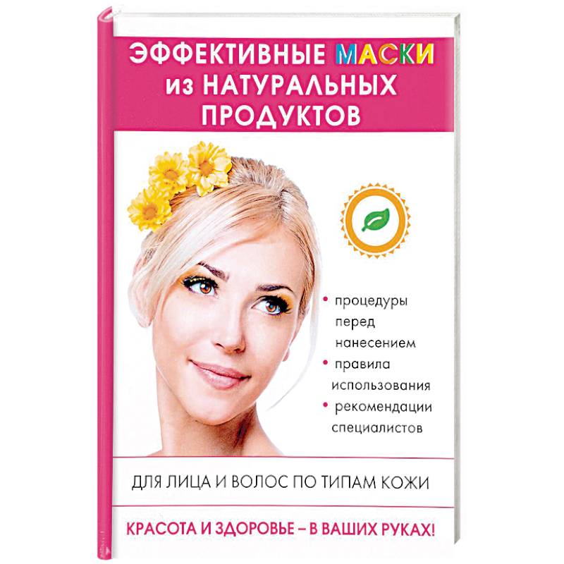 Эффективные маски из натуральных продуктов