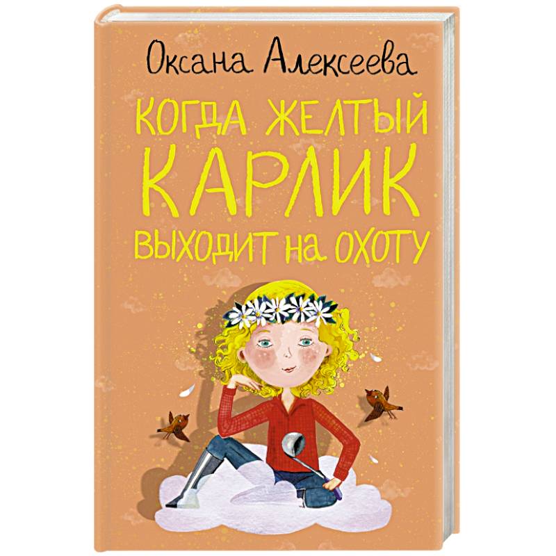 Когда желтый карлик выходит на охоту