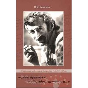 «Сюда пришёл я, чтобы здесь остаться…» Страницы творческой биографии Керима Леонидовича Мхце