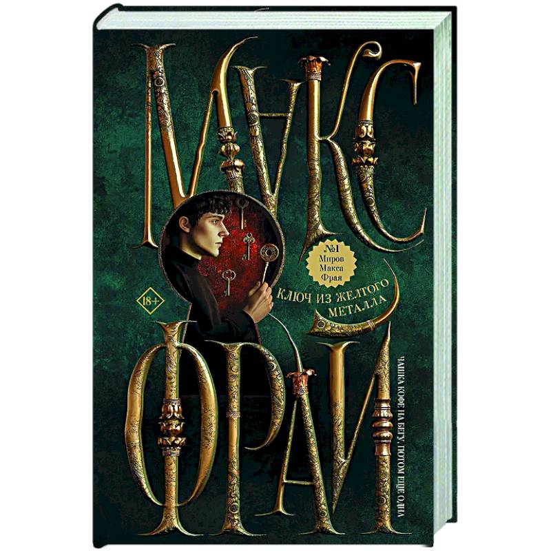 Ключ из желтого металла