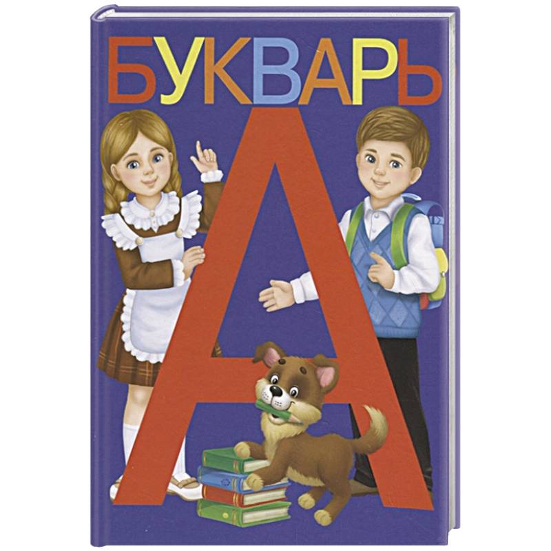 Букварь