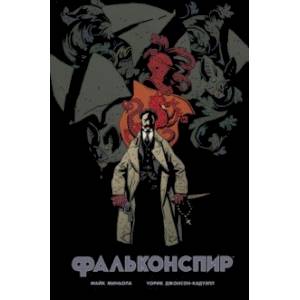 Фальконспир