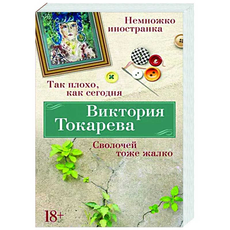 Так плохо, как сегодня. Сволочей тоже жалко