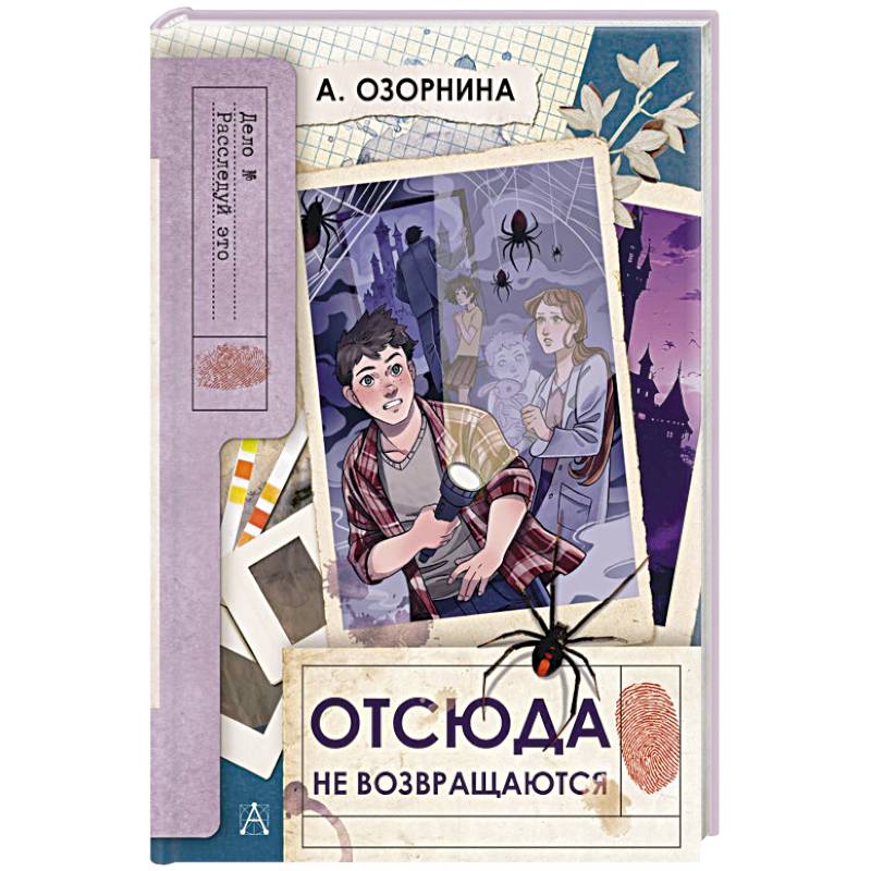 Отсюда не возвращаются