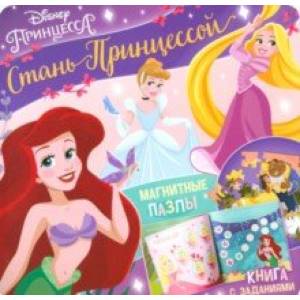 Магнитная книга Стань принцессой. Принцессы
