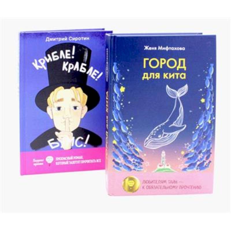 Город для кита. Крибле-крабле-бумс!