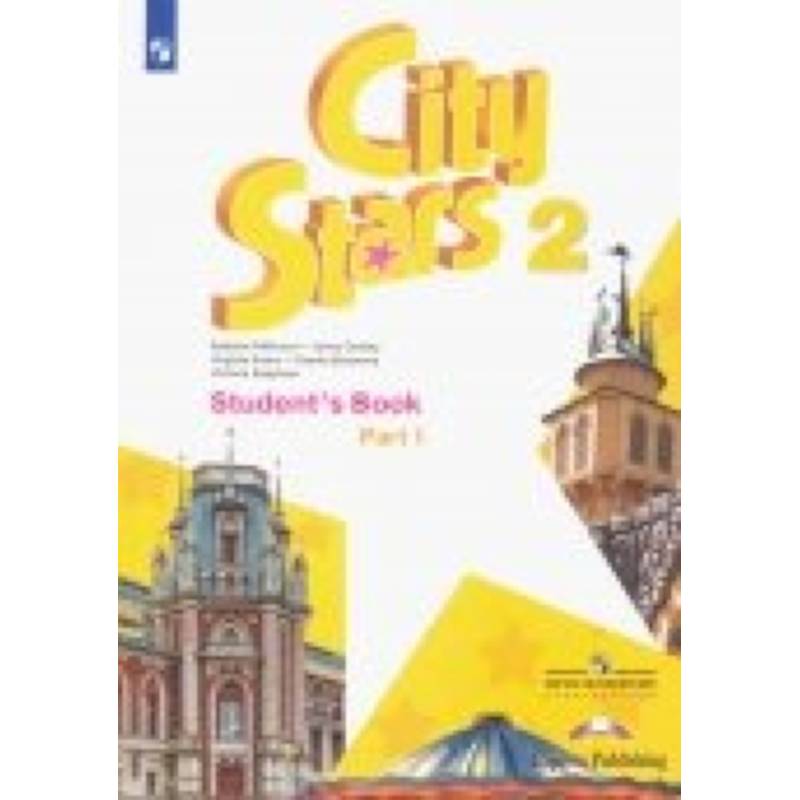 Английский язык. 2 класс. Учебное пособие. Часть 1