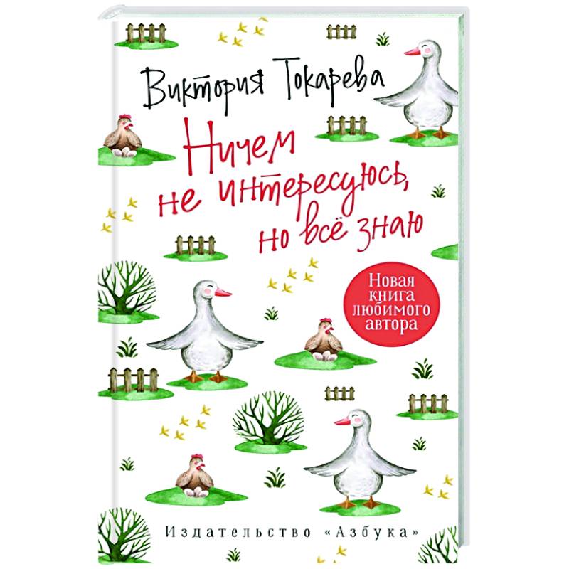 Ничем не интересуюсь, но всё знаю