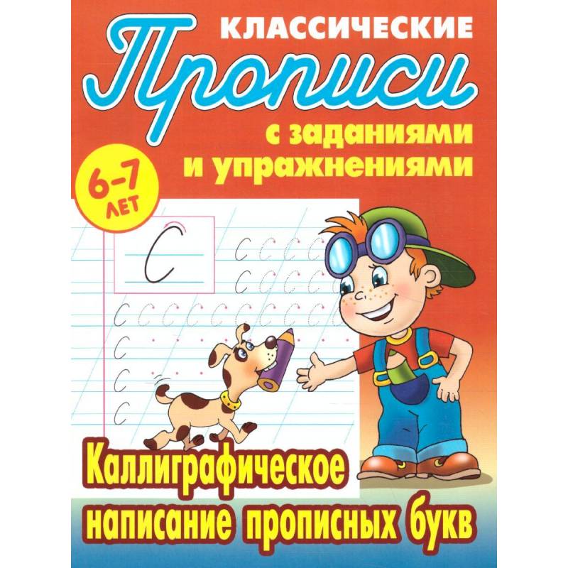Каллиграфическое написание прописных букв
