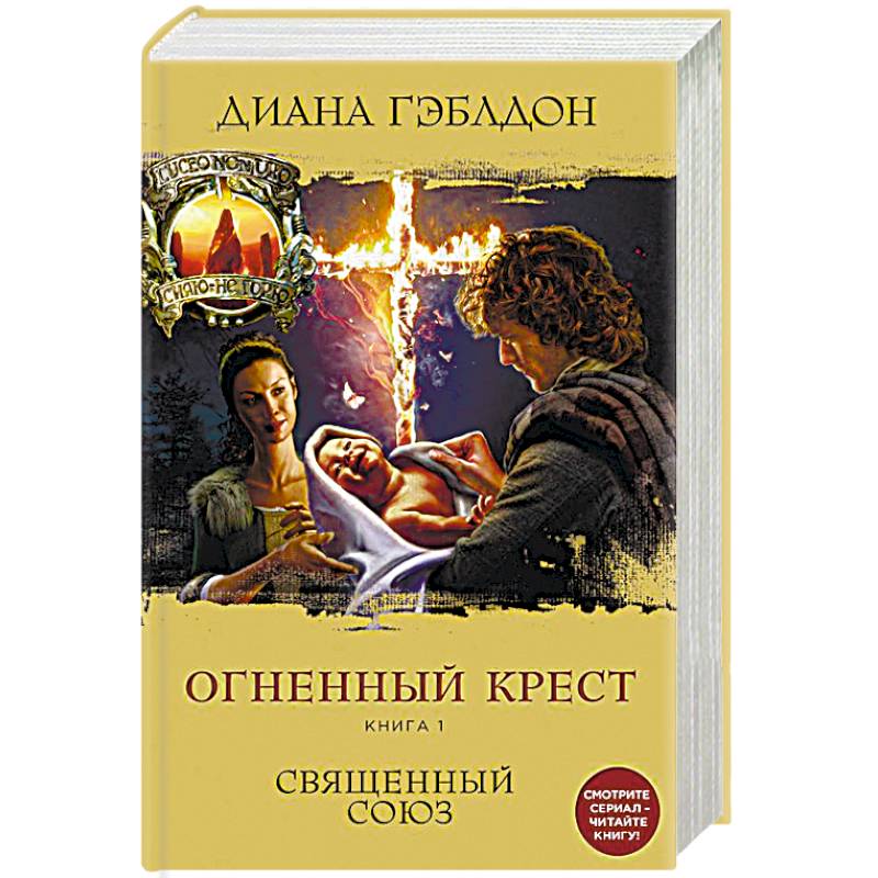 Крест огненный