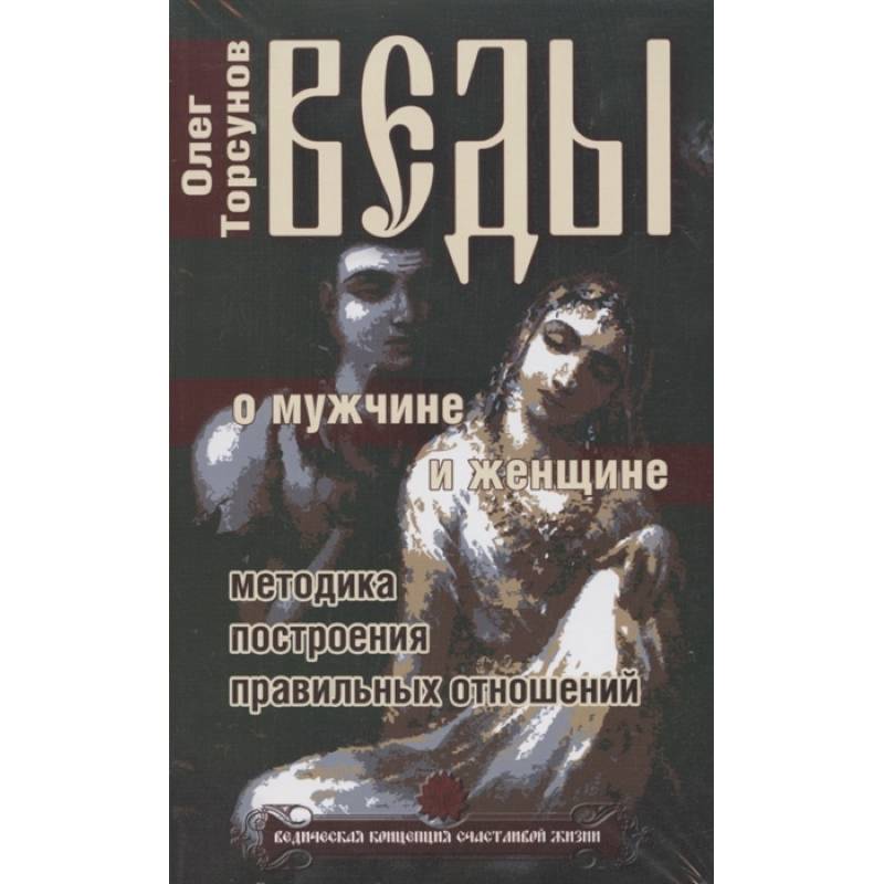 Веды. Практические рекомендации для процветания. (Комплект из 3-х книг)