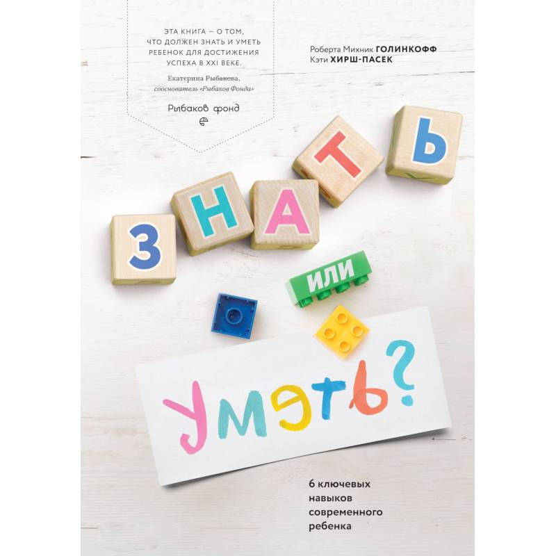 Знать или уметь? 6 ключевых навыков современного ребенка