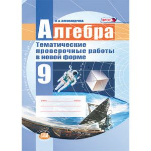 Алгебра 9 класс