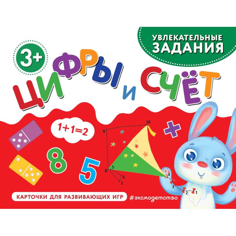 Цифры и счет