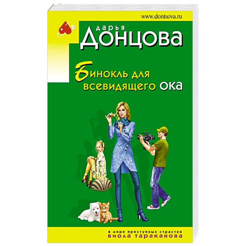 Бинокль для всевидящего ока