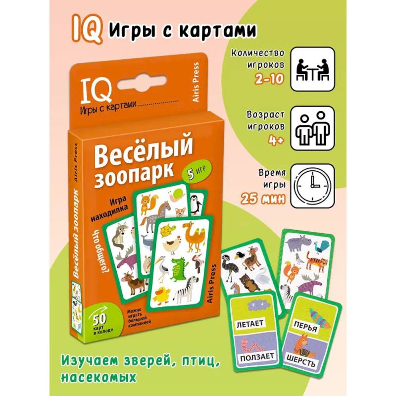 Умные игры с картами. Веселый зоопарк. Игра находилка
