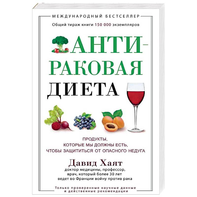 Антираковая диета. Продукты, которые мы должны есть, чтобы защититься от опасного недуга