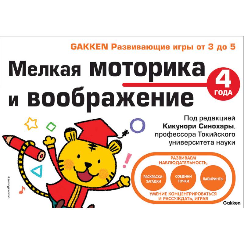 Мелкая моторика и воображение