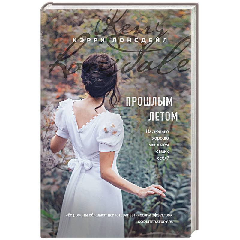 Прошлым летом