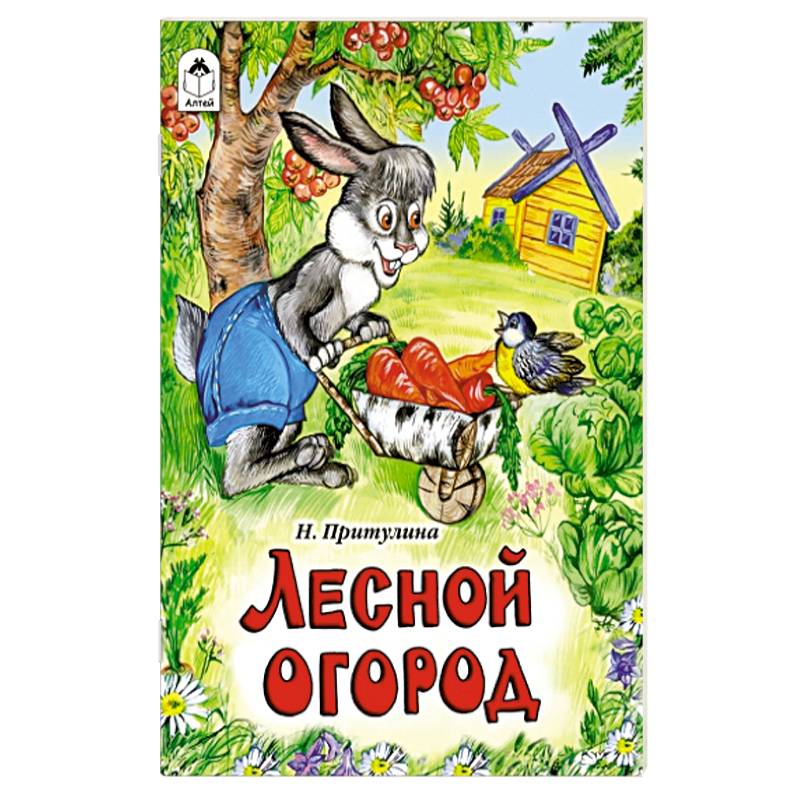 Лесной огород