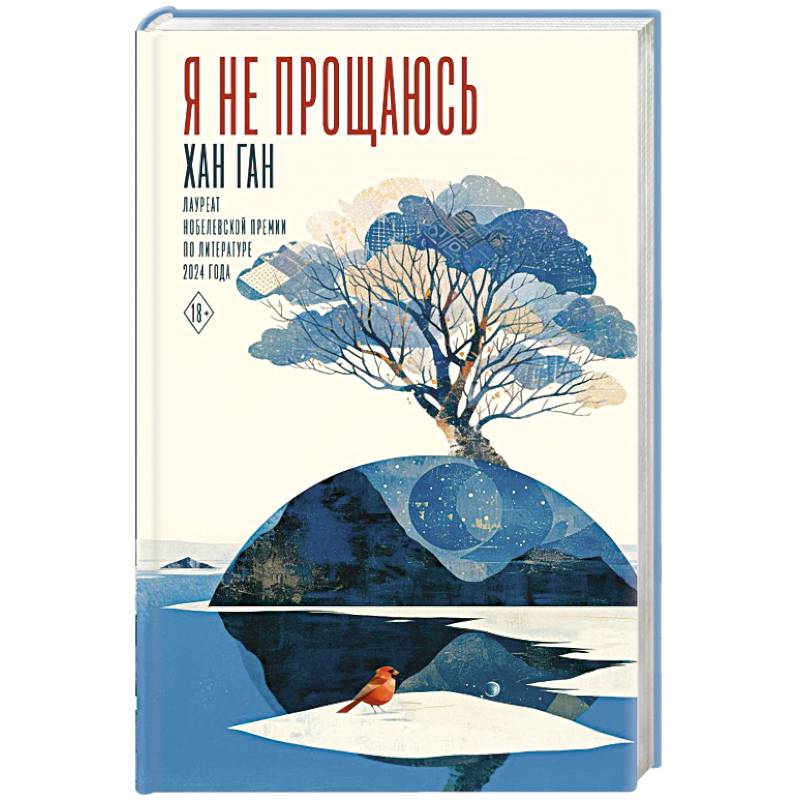 Я не прощаюсь