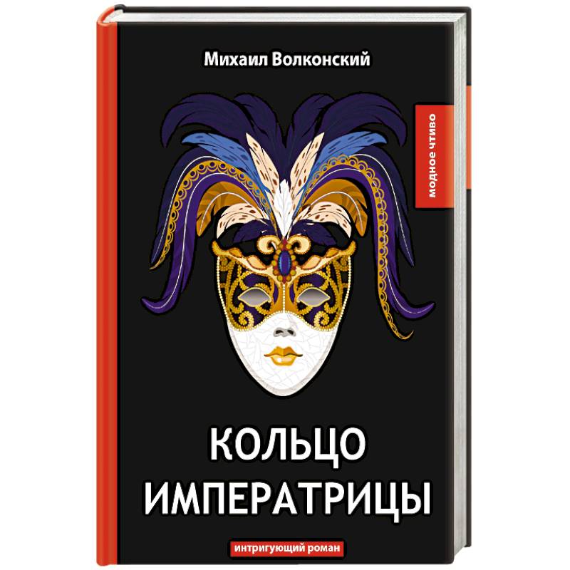 Кольцо императрицы