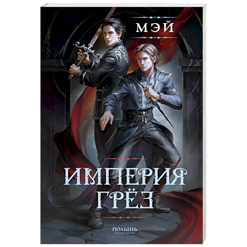 Империя грез