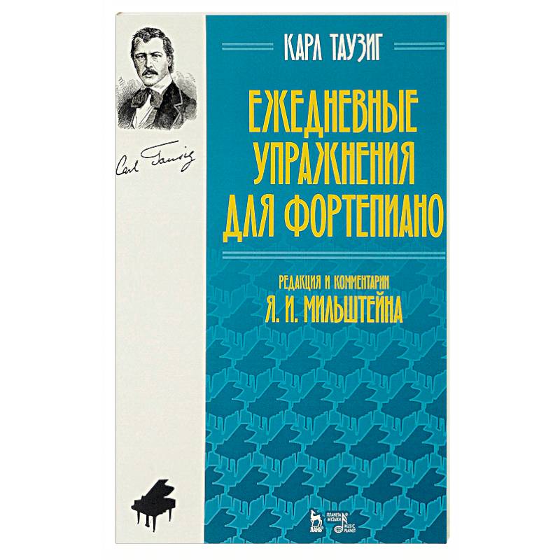 Ежедневные упражнения для фортепиано. Ноты