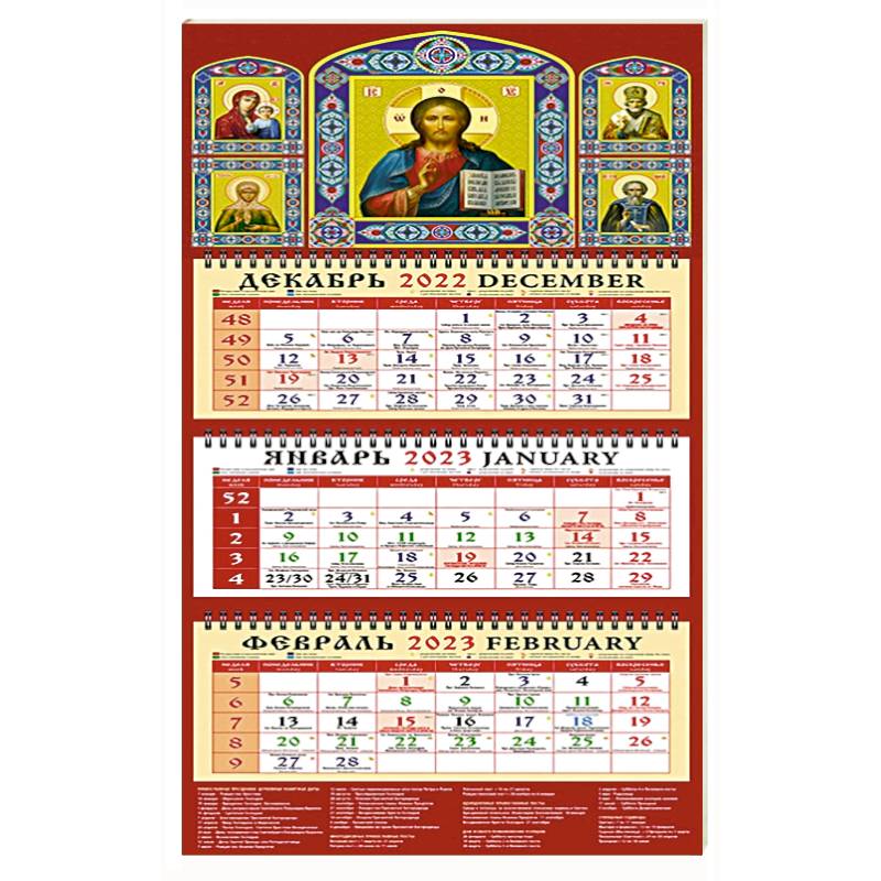 Календарь Господь Вседержитель на 2023 год
