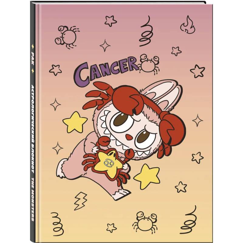 The Monsters. Астрологический блокнот Рак (Лабубу)
