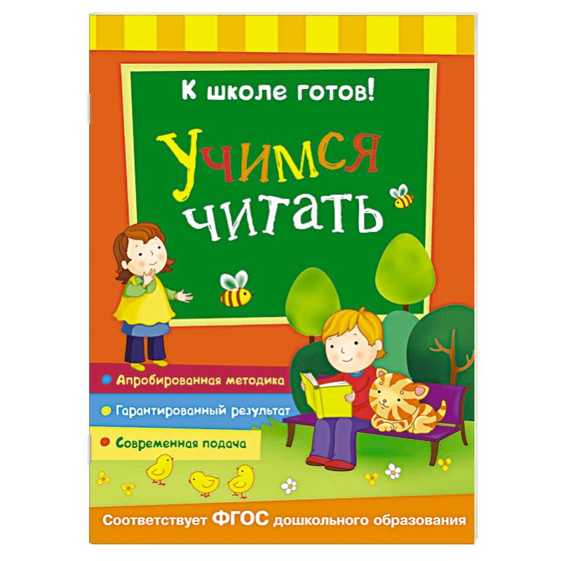 Учимся читать