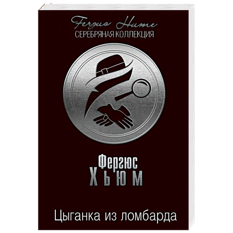 Цыганка из ломбарда