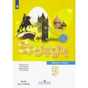 Английский язык. 5 класс. Учебник. ФГОС