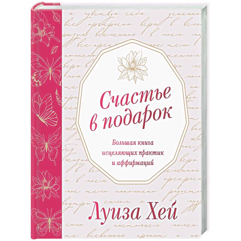 Счастье в подарок