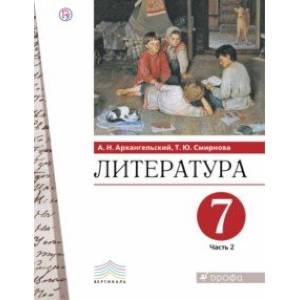 Литература. 7 класс. Учебник. В 2-х частях. Часть 2