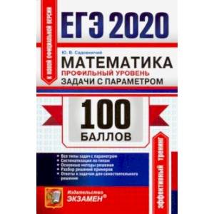 ЕГЭ 2020. Математика. Профильный уровень. Задачи с параметром. Все типы задач с параметром