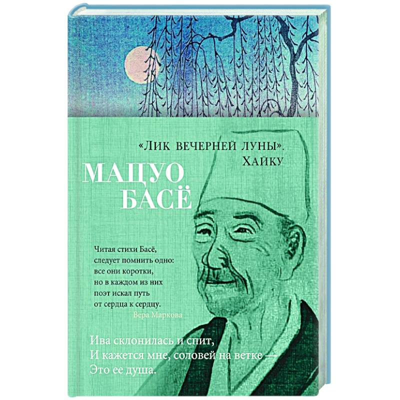 Лик вечерней луны.Хайку