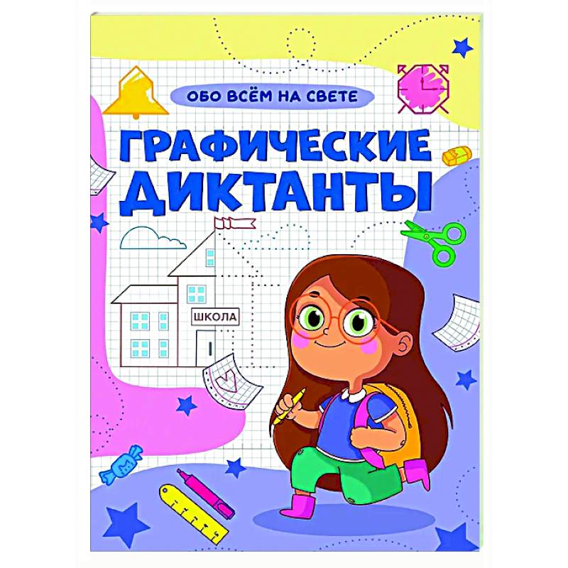 Обо всем на свете