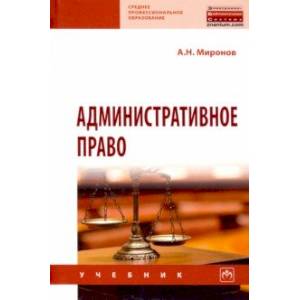 Административное право