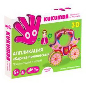 Аппликация 'Карета принцессы 3D'