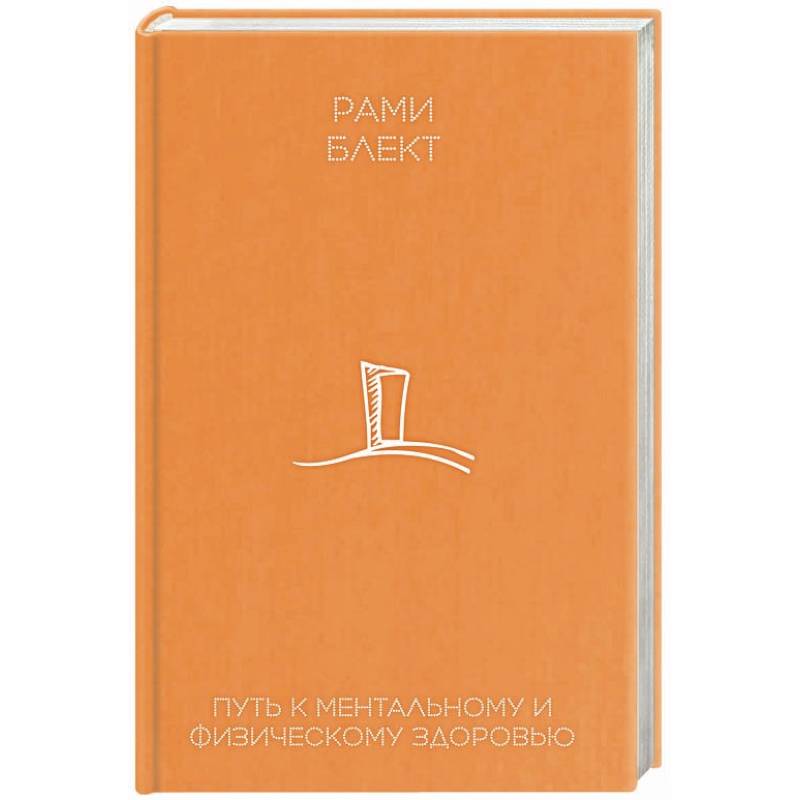 Путь к ментальному и физическому здоровью