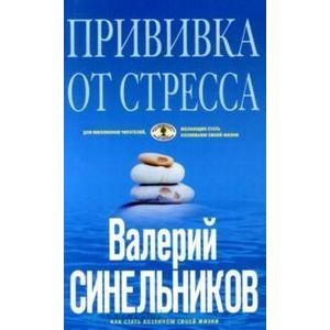 Прививка от стресса (голубая)