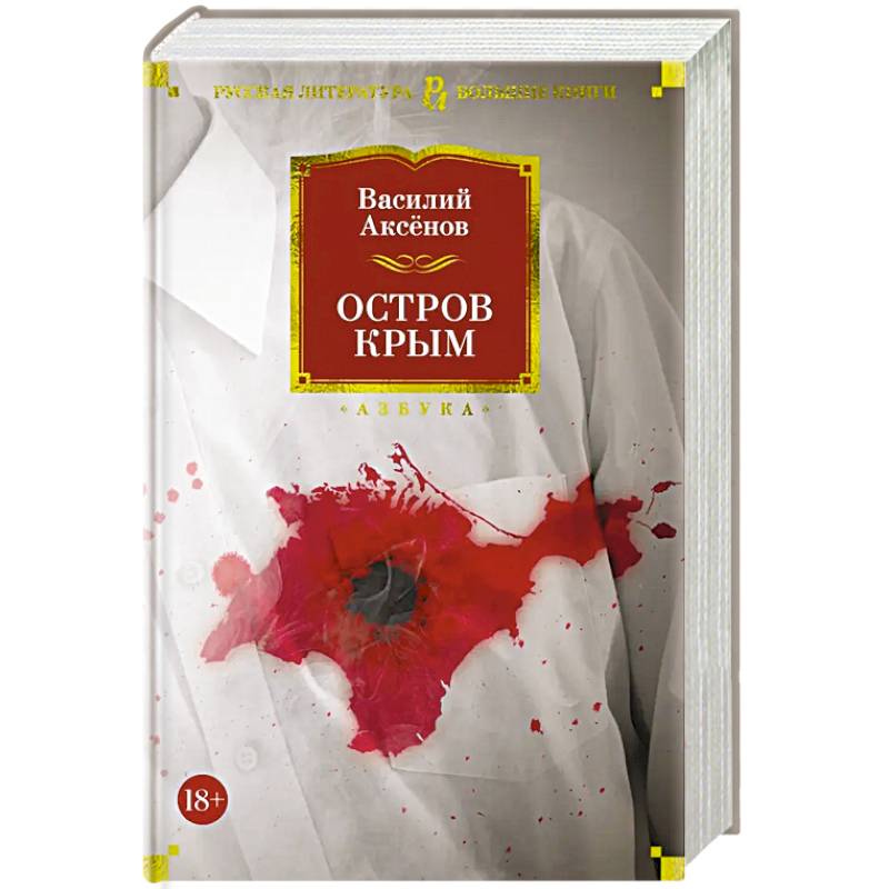 Остров Крым