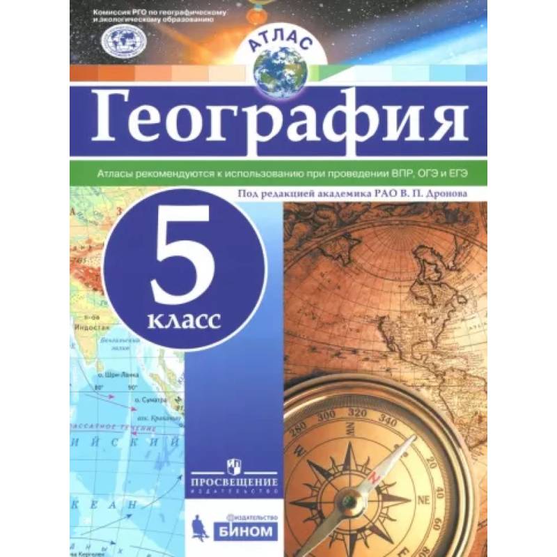 География. 5 класс. Атлас. ФГОС