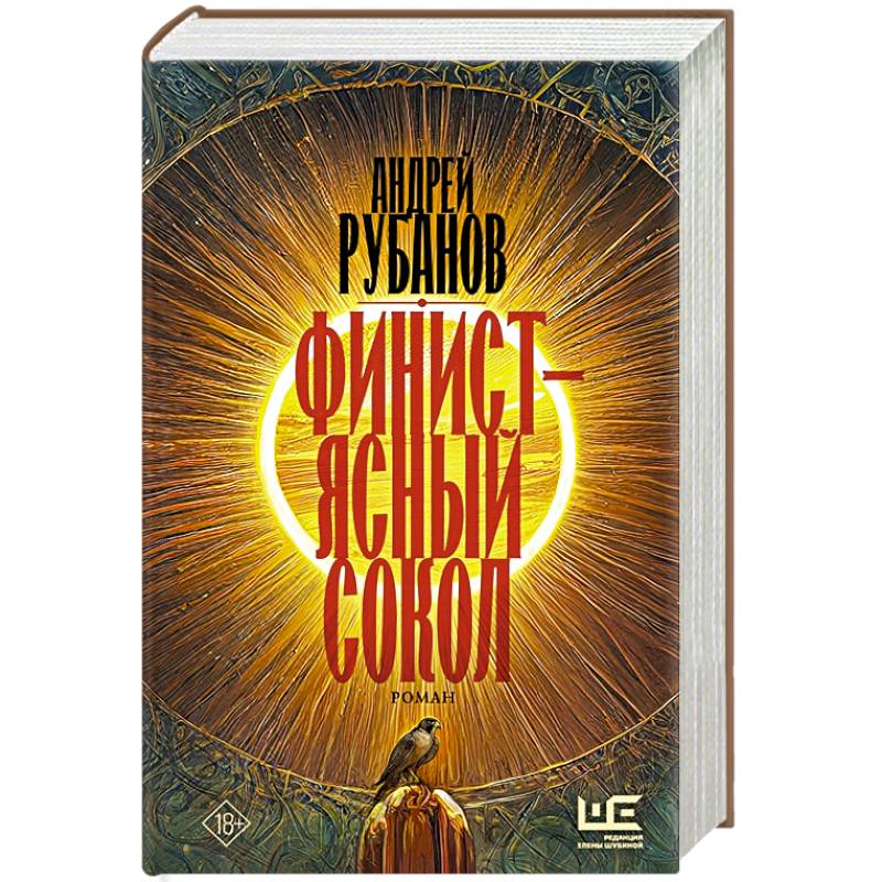 Финист – ясный сокол