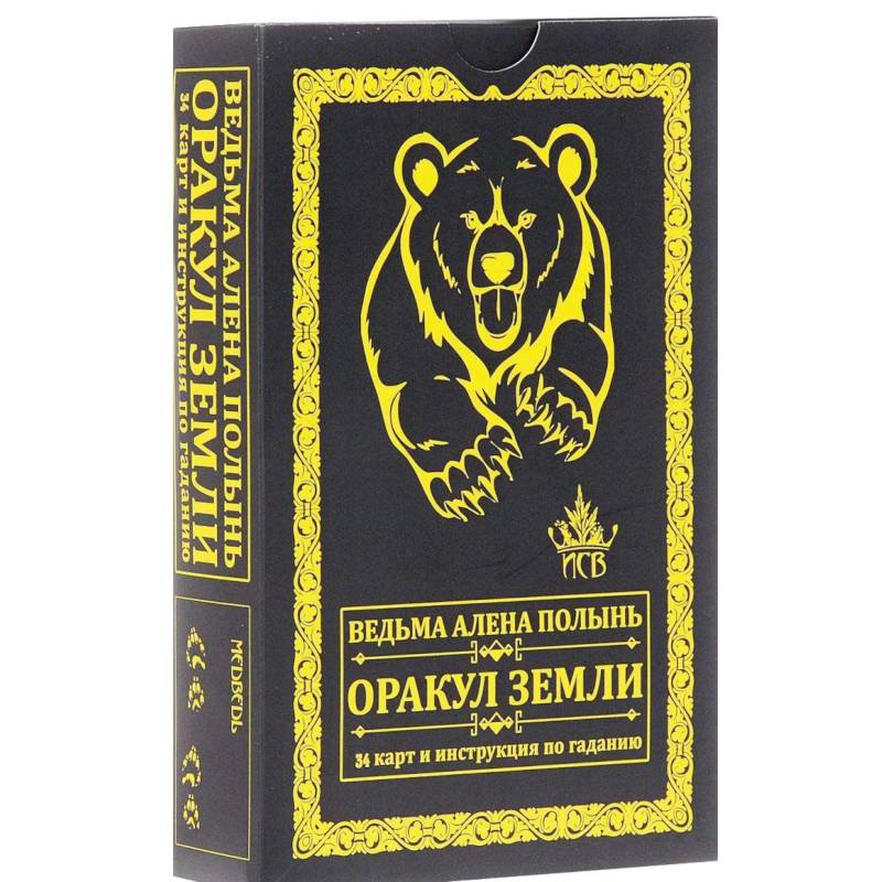 Оракул Земли. 34 карты + инструкция