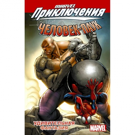 Комиксы. Манга, книга Человек-Паук. Удивительная фантазия купить по скидке