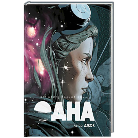 Комиксы. Манга, книга Одна купить по скидке